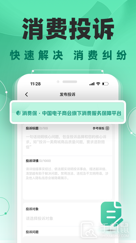 消费保 v10.1.3