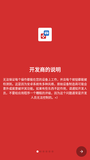 鍵映射器 V2.3.0安卓版截圖1