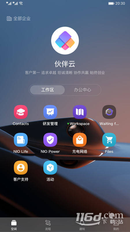 伙伴云 v5.1.13截图1