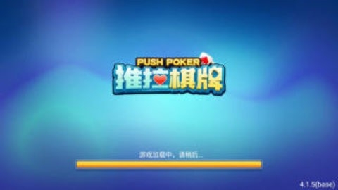 推拉棋牌安卓版6.1.0下载 v6.1.0