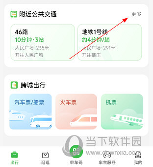 随申行APP