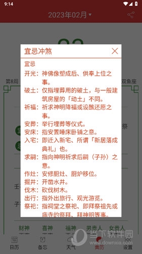 蓝鹤万年历黄历