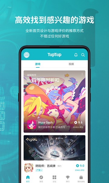 TAPTAP最新版 v3.55.2