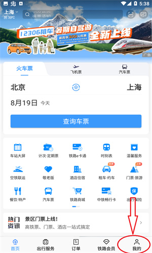 铁路12306