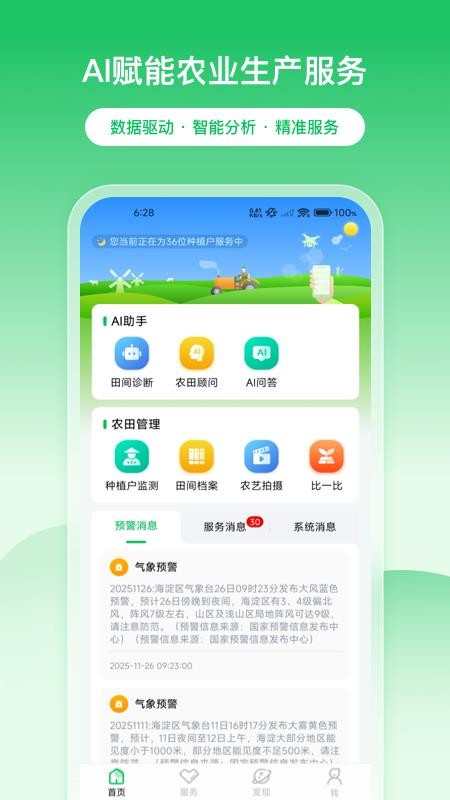 田园邦免费版app