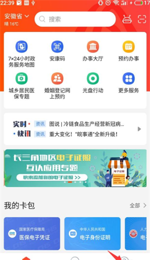 皖事通