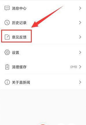 直新闻怎么反馈意见1