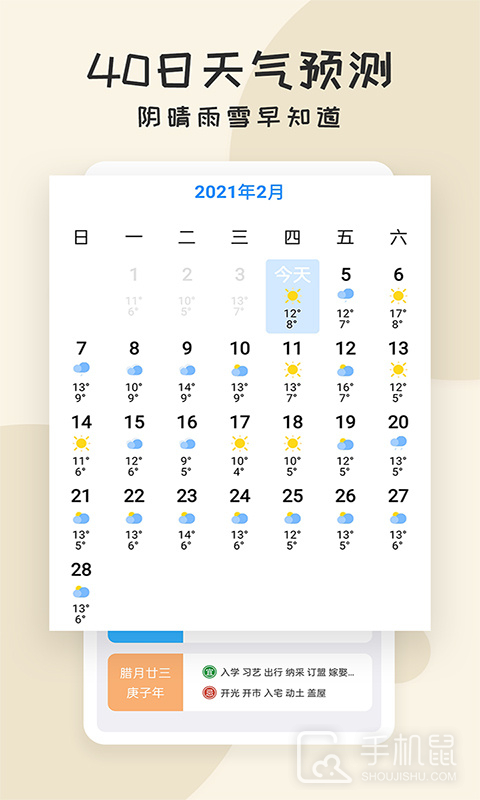 好天气 v2.3.5