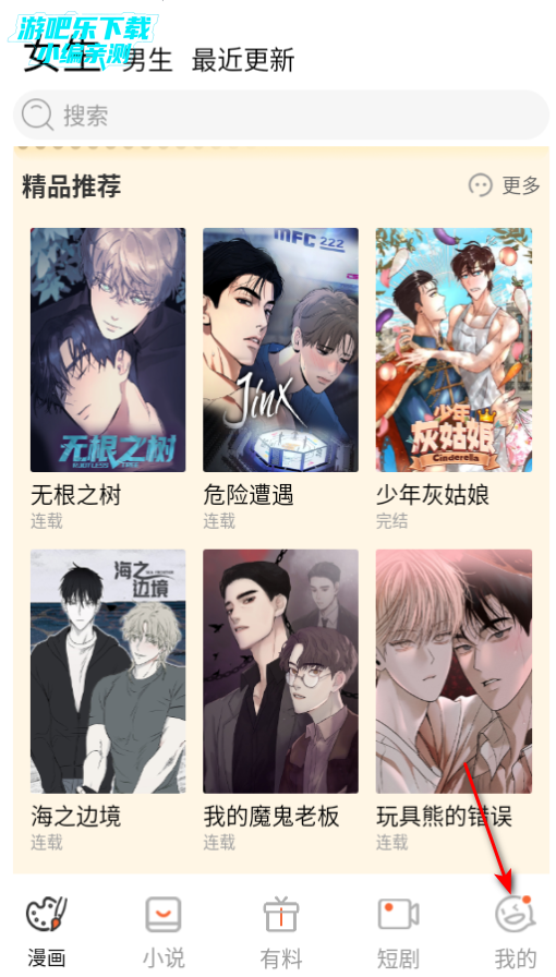 妖精漫画免费阅读软件