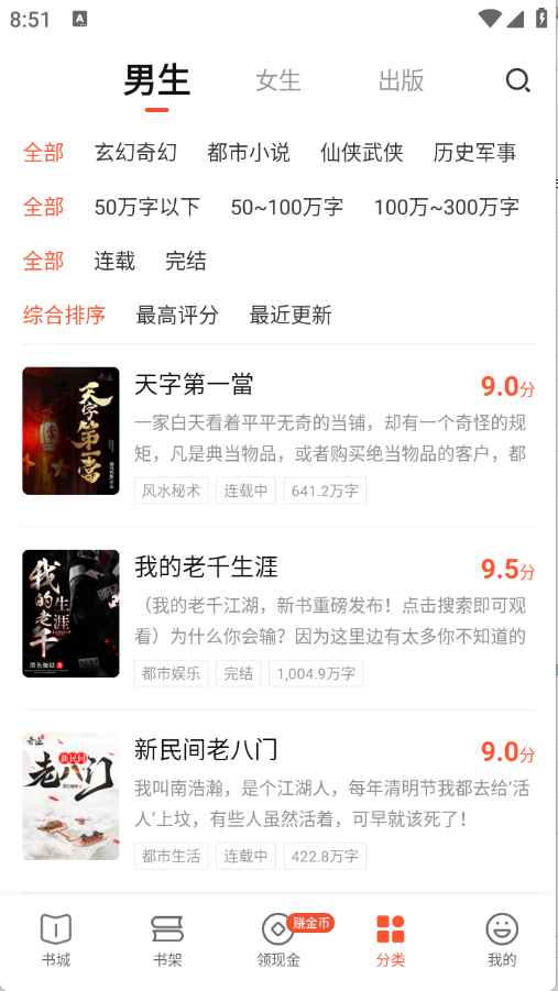 奇迹免费小说