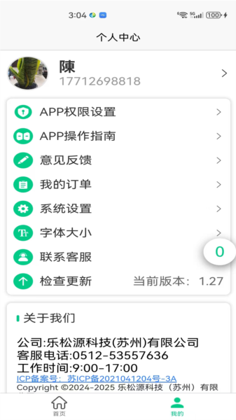 乐松源传音2