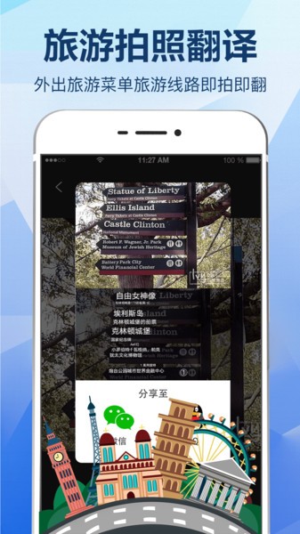 拍照翻译大全app