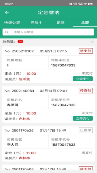 领路客司机1
