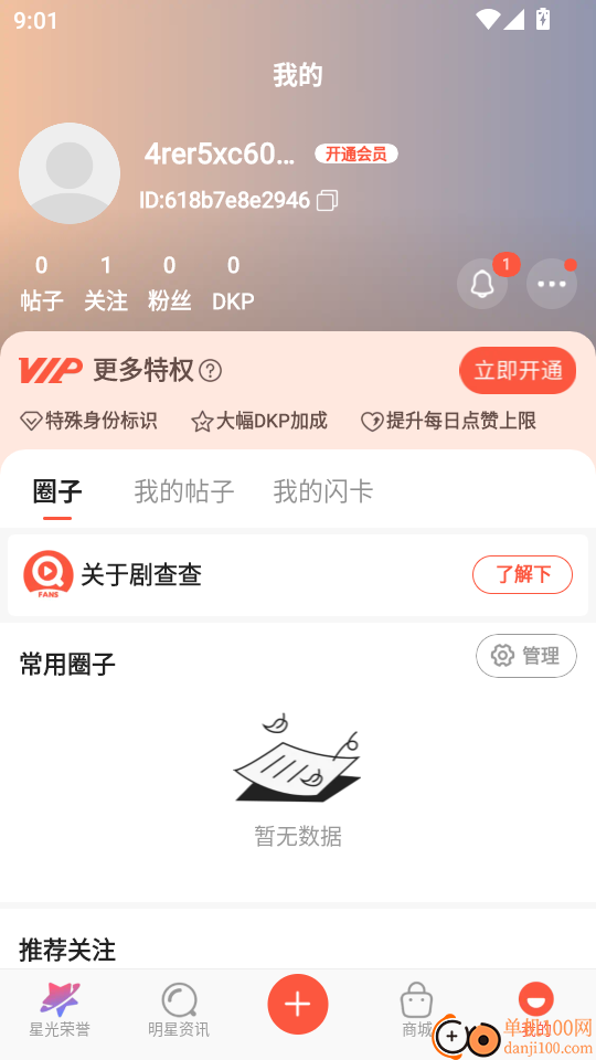 剧查查粉丝版最新版