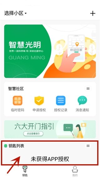 智慧光明app图片4