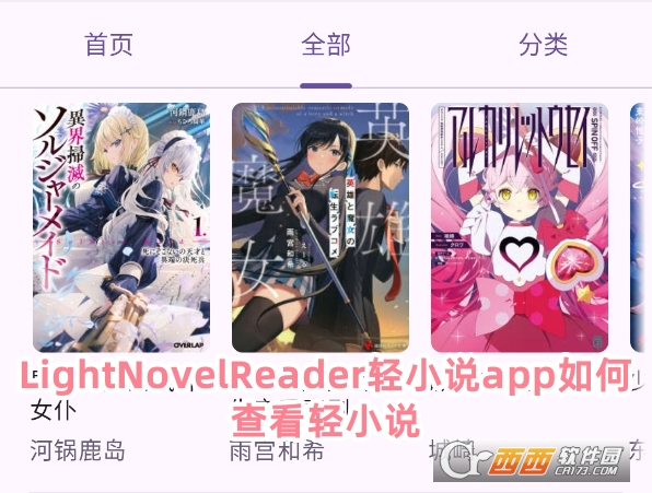 LightNovelReader輕小說app安卓版下載