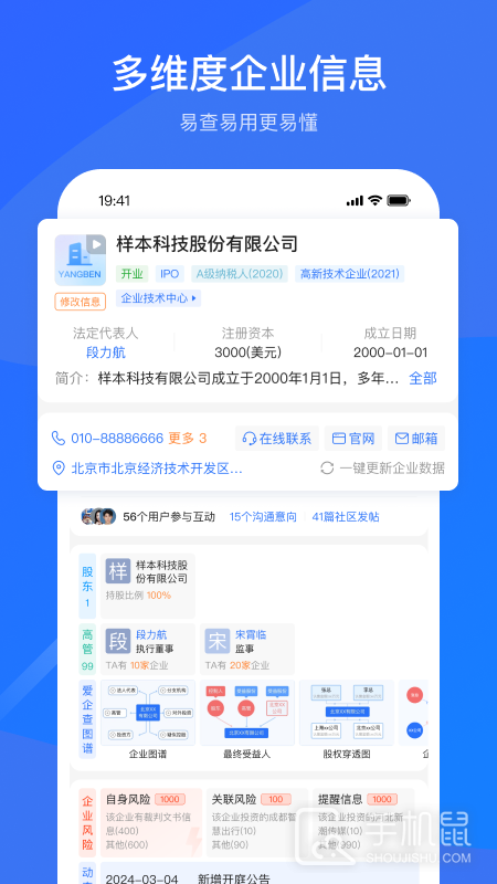 爱企查 v2.71.0