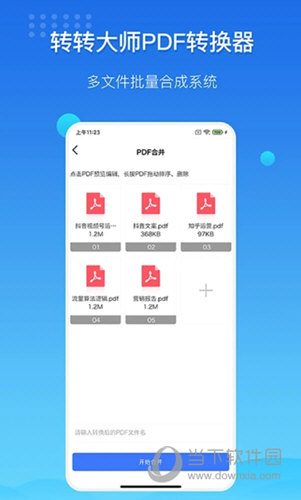 转转大师PDF转换器APP