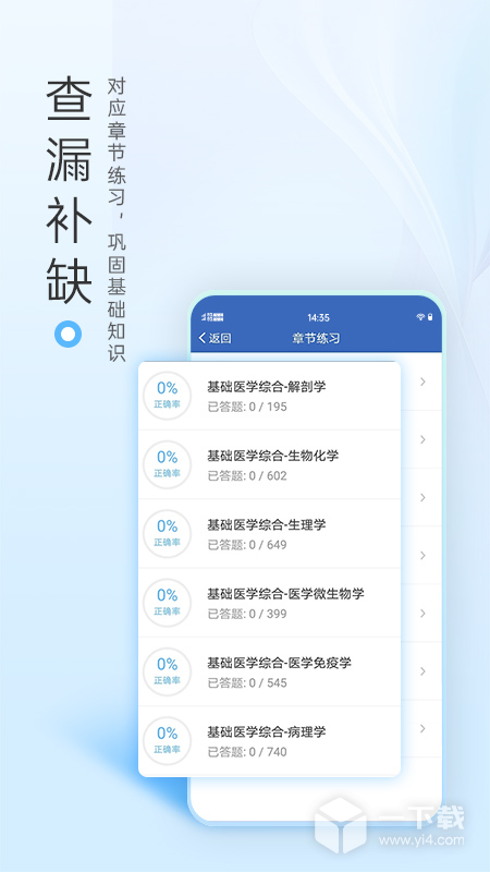 医学高级职称考试宝典 v106.0最新版下载