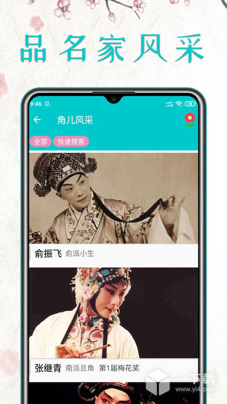 昆曲迷 v1.5.0最新版下载