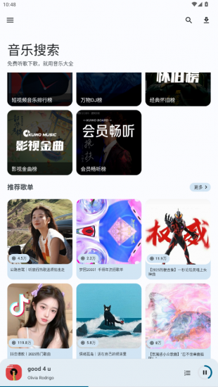 音乐大全免费听正版