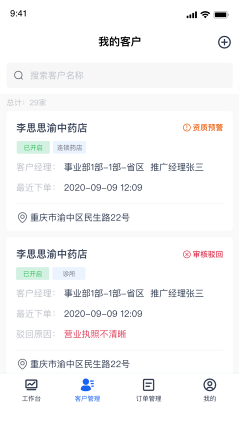 伍舒芳管理端截图1