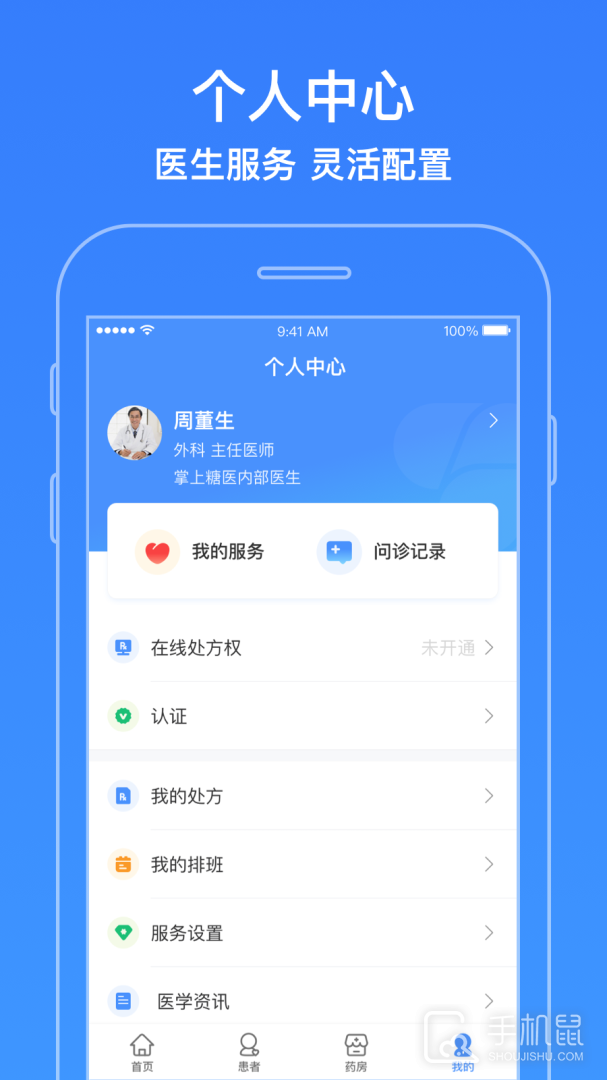 智云医生 v7.20.2