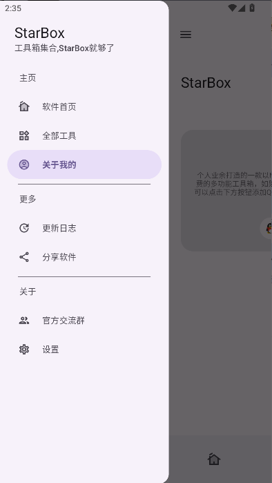 StarBox工具箱APP v1.0 安卓版app