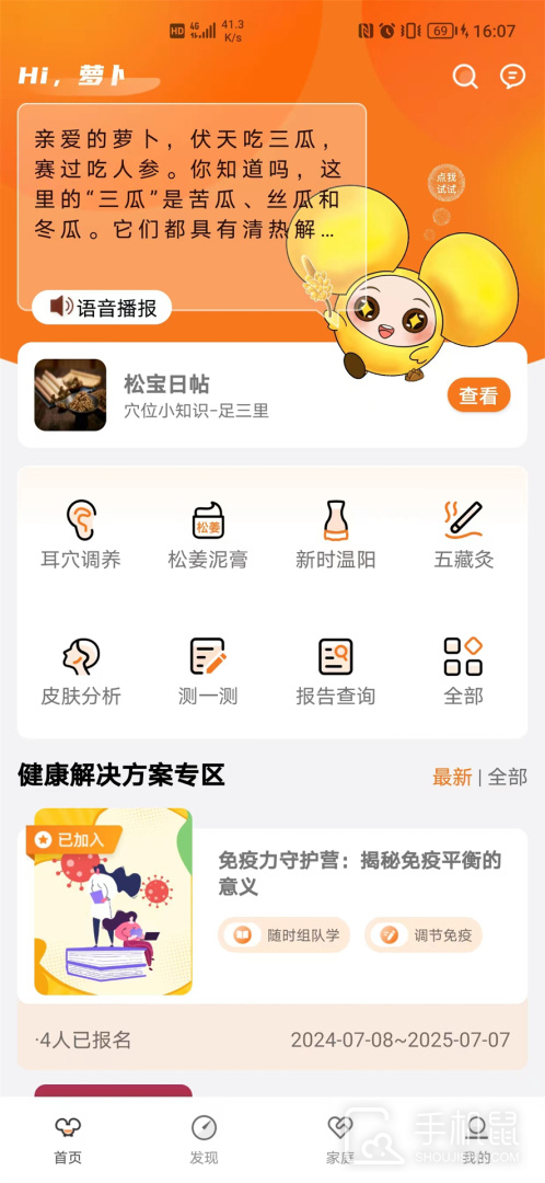 国珍健康 v5.1.0