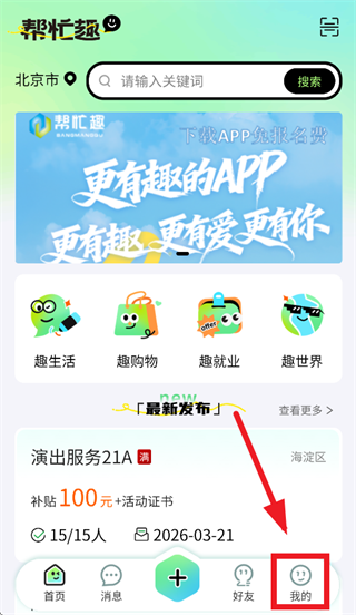 帮忙趣平台官方下载
