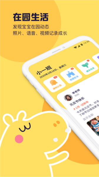 幼幼家园图片3