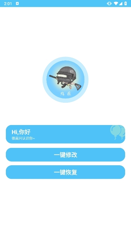 殇痕画质助手app