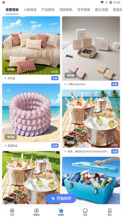 怎么更换智能体配图1