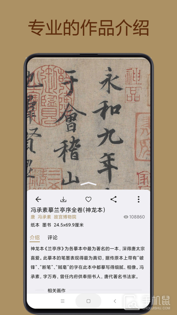 中华珍宝馆 v8.9.8