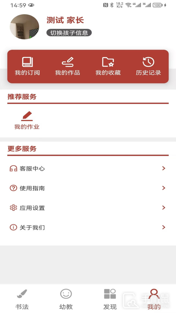 少儿春书法 v4.0.4