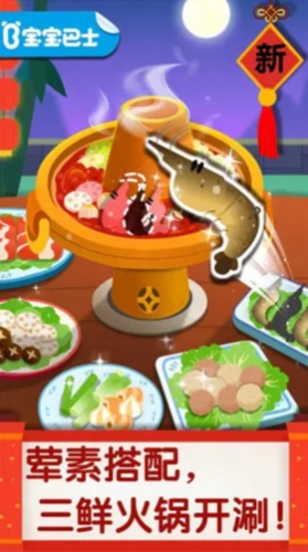 宝宝巴士中华美食