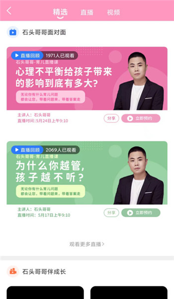 爱维宝贝app官方版 v7.1.2