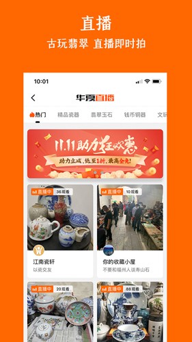 华夏收藏网app v7.21.11