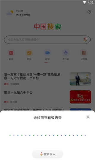 中国搜索