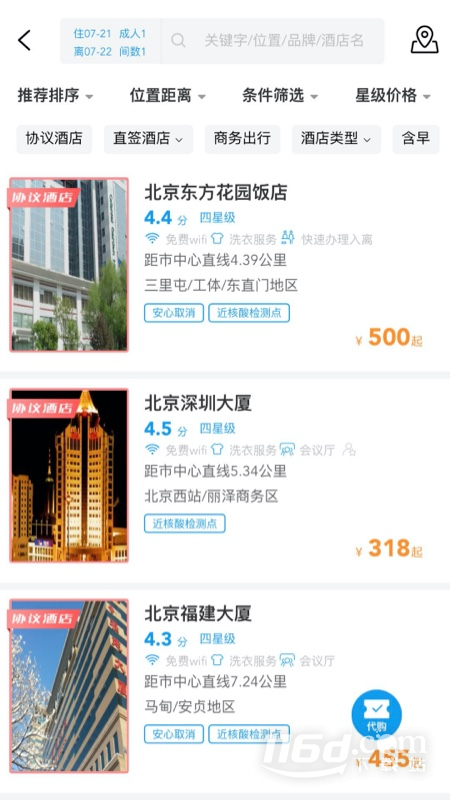 商旅e鹭飞 v8.2.8.3截图2