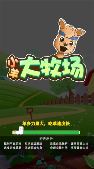 小羊大牧场3