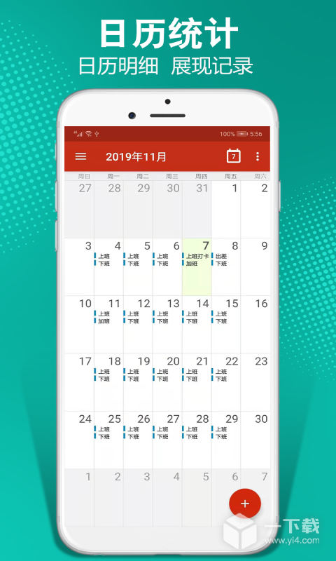记加班 v4.6.5最新版