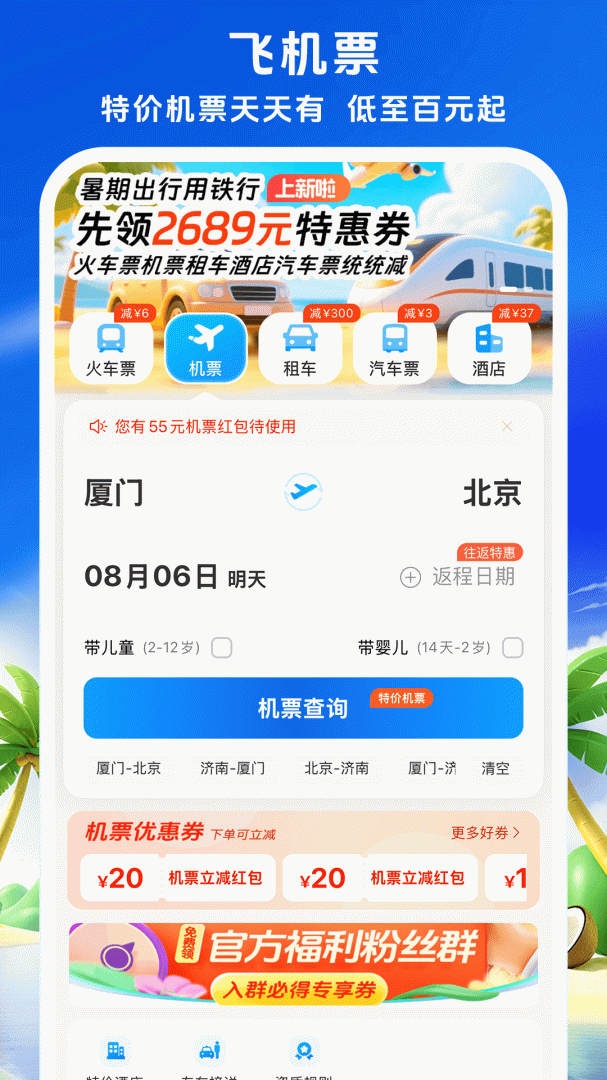 铁行火车票 v9.0.6