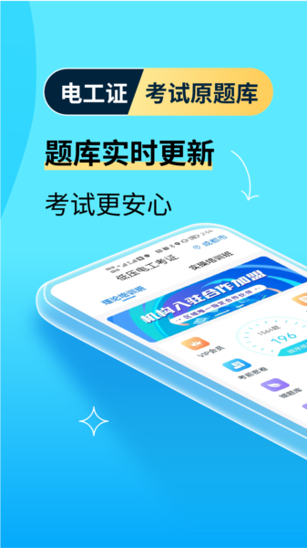 电工证宝典图片2