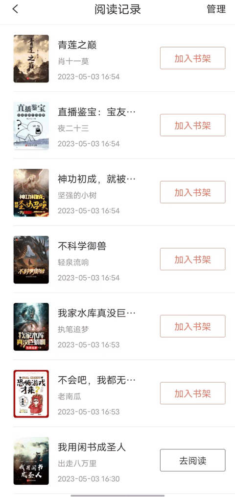 宜搜小说阅读器