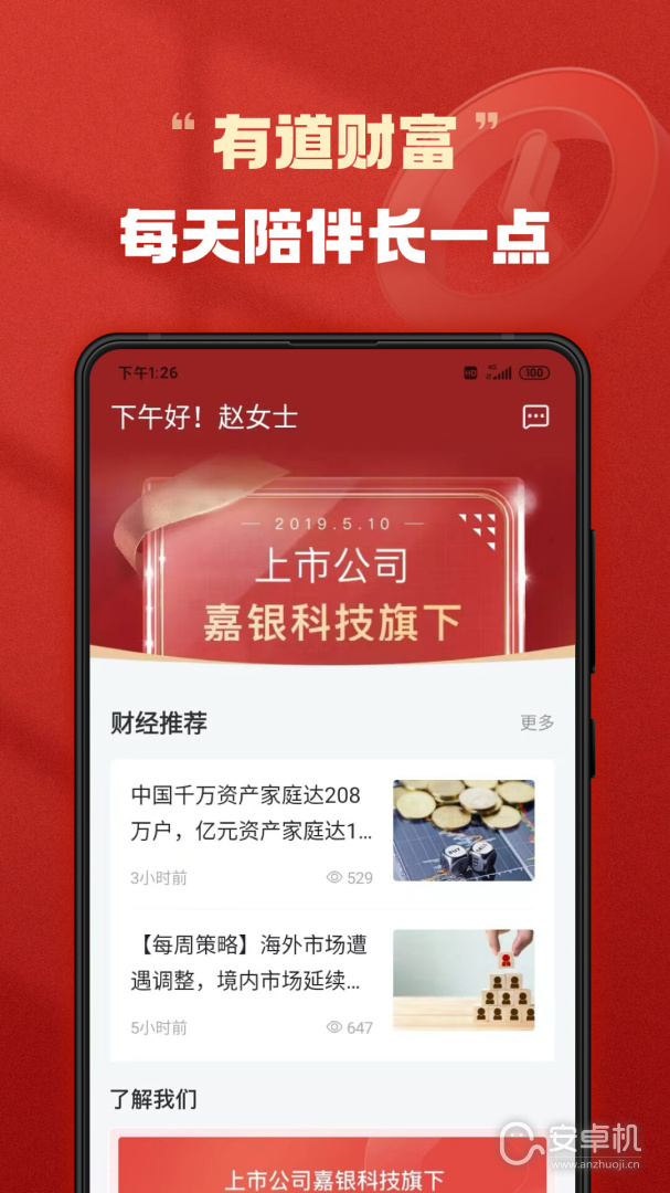有道財富截圖1