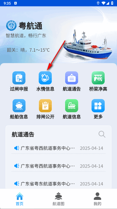 粤航通app图片1