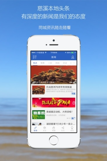 慈溪新闻APP