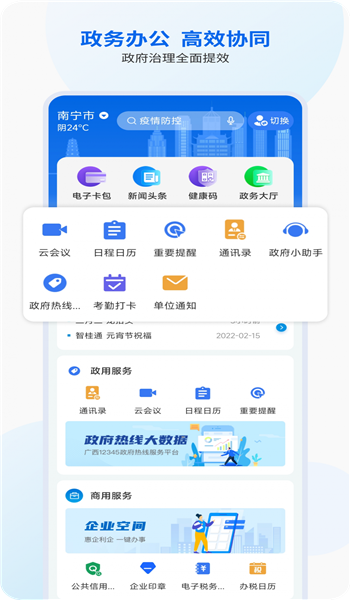 智桂通app官方版本 v1.4.1
