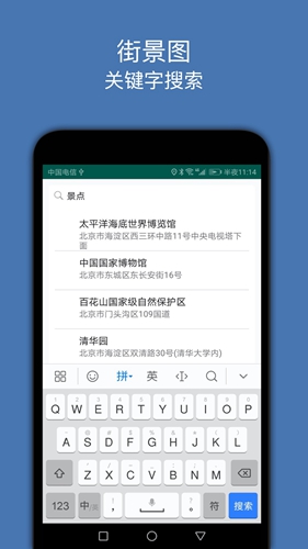 街景图app v3.4